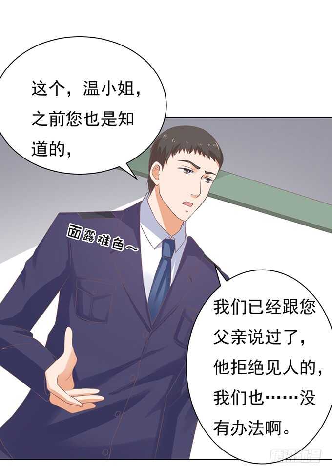 《蜜桃小情人之烈爱知夏》漫画最新章节相见免费下拉式在线观看章节第【20】张图片