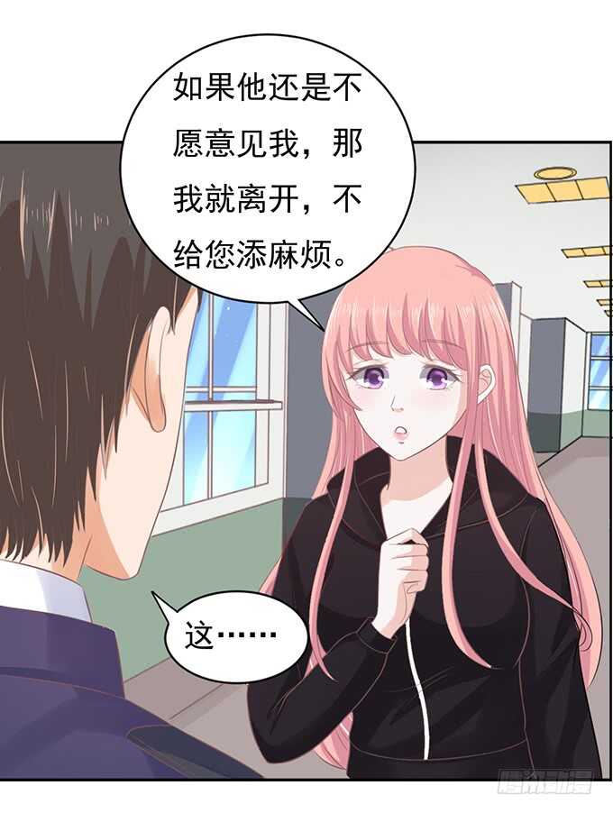 《蜜桃小情人之烈爱知夏》漫画最新章节相见免费下拉式在线观看章节第【23】张图片