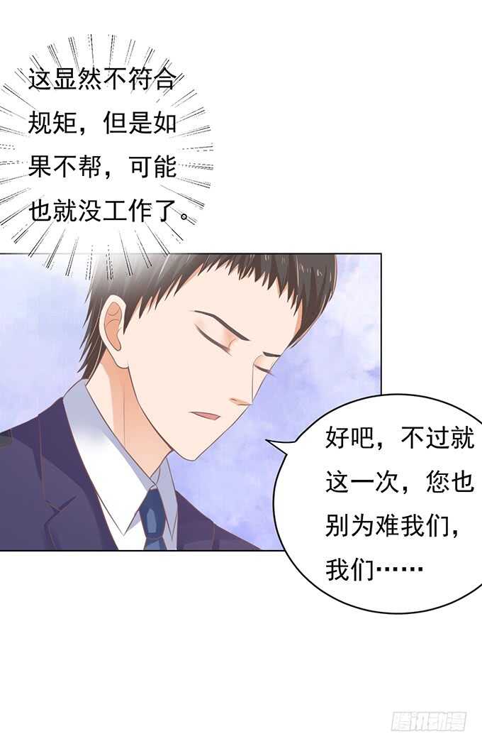 《蜜桃小情人之烈爱知夏》漫画最新章节相见免费下拉式在线观看章节第【24】张图片