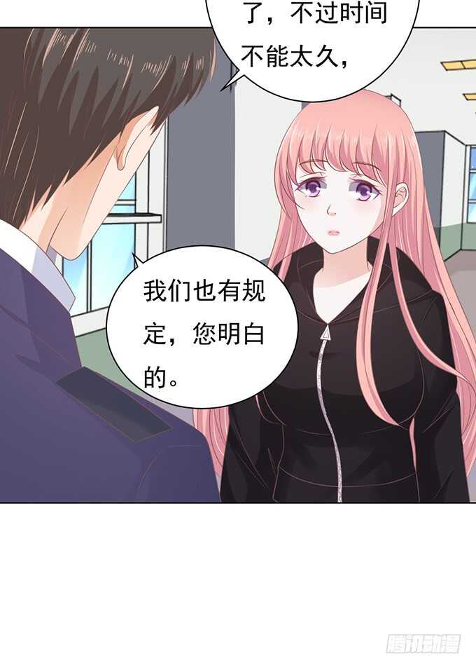 《蜜桃小情人之烈爱知夏》漫画最新章节相见免费下拉式在线观看章节第【38】张图片