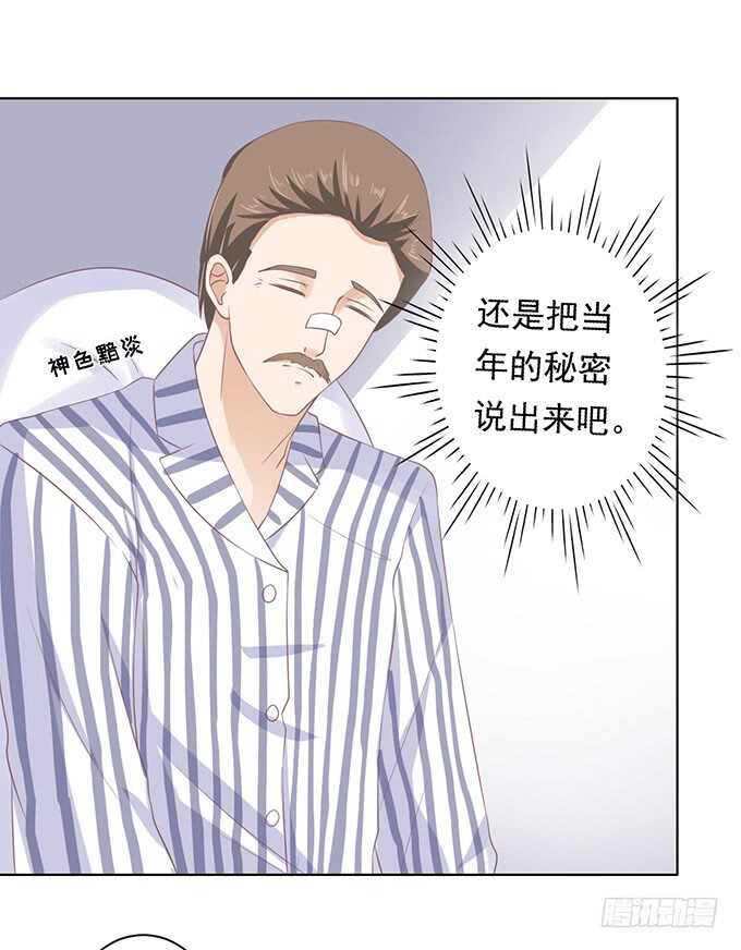 《蜜桃小情人之烈爱知夏》漫画最新章节秘密免费下拉式在线观看章节第【22】张图片