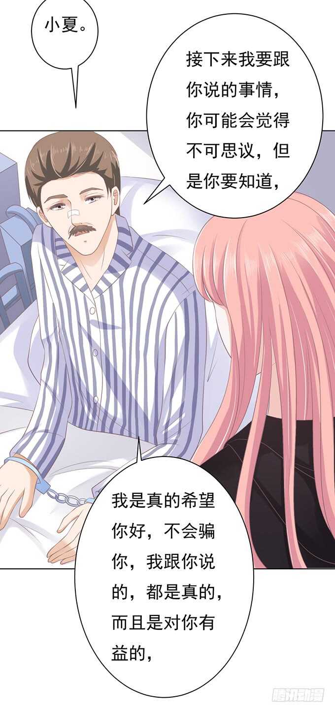 《蜜桃小情人之烈爱知夏》漫画最新章节秘密免费下拉式在线观看章节第【23】张图片