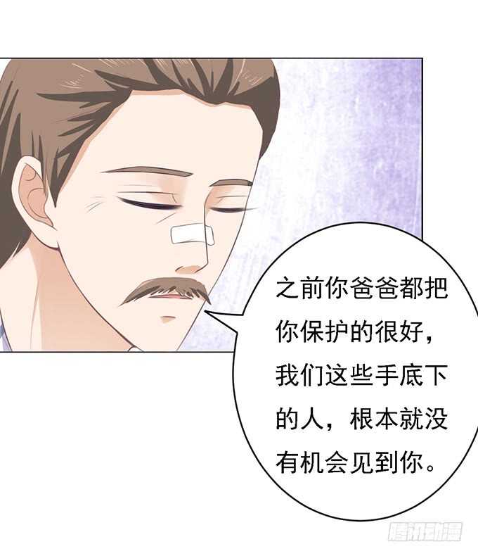 《蜜桃小情人之烈爱知夏》漫画最新章节秘密免费下拉式在线观看章节第【29】张图片