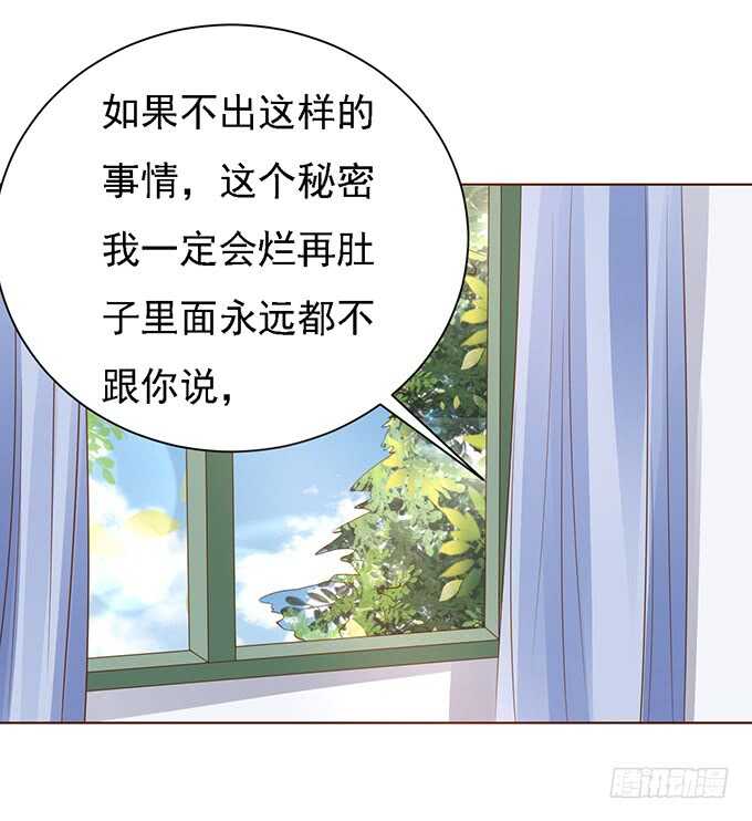 《蜜桃小情人之烈爱知夏》漫画最新章节秘密免费下拉式在线观看章节第【32】张图片