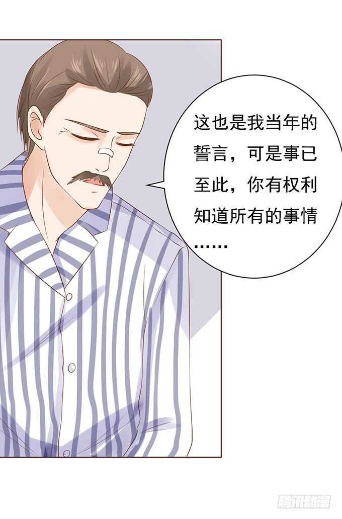 《蜜桃小情人之烈爱知夏》漫画最新章节秘密免费下拉式在线观看章节第【33】张图片