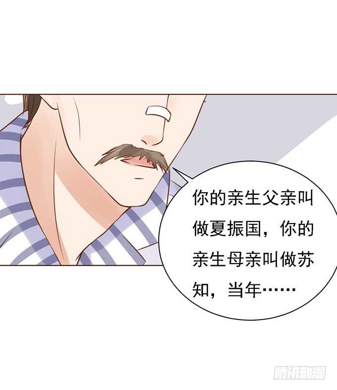 《蜜桃小情人之烈爱知夏》漫画最新章节秘密免费下拉式在线观看章节第【34】张图片