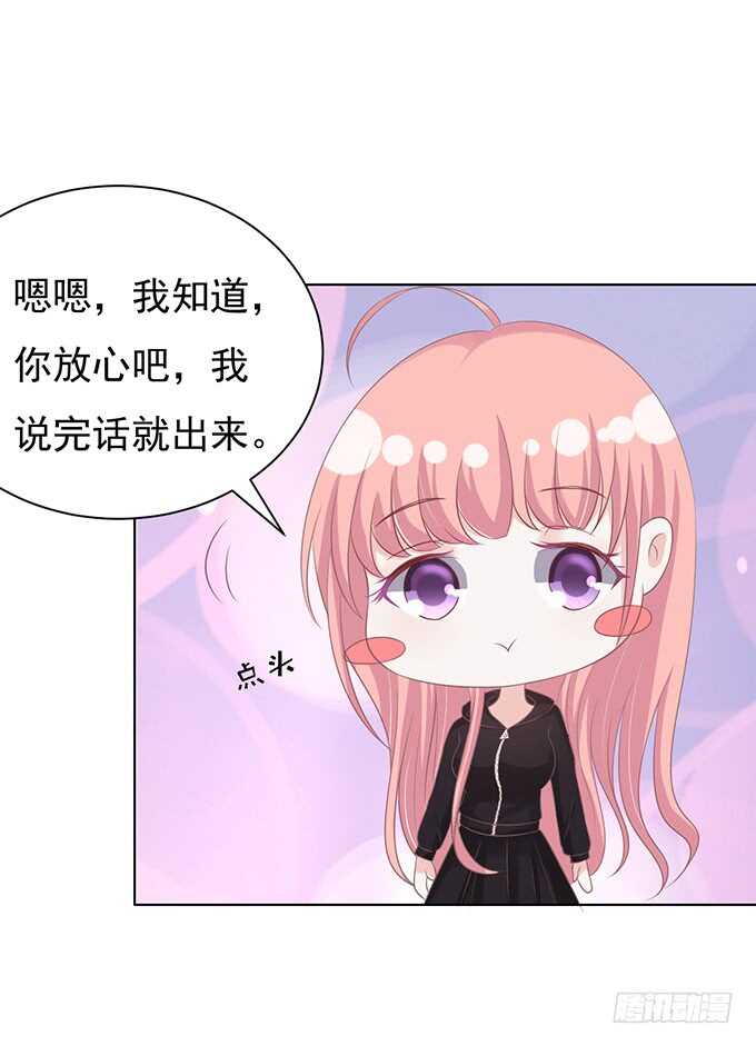 《蜜桃小情人之烈爱知夏》漫画最新章节秘密免费下拉式在线观看章节第【4】张图片