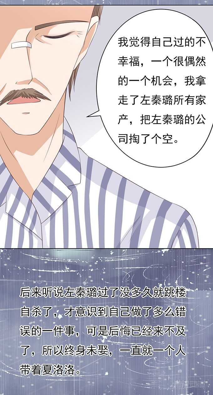 《蜜桃小情人之烈爱知夏》漫画最新章节秘密（3）免费下拉式在线观看章节第【22】张图片