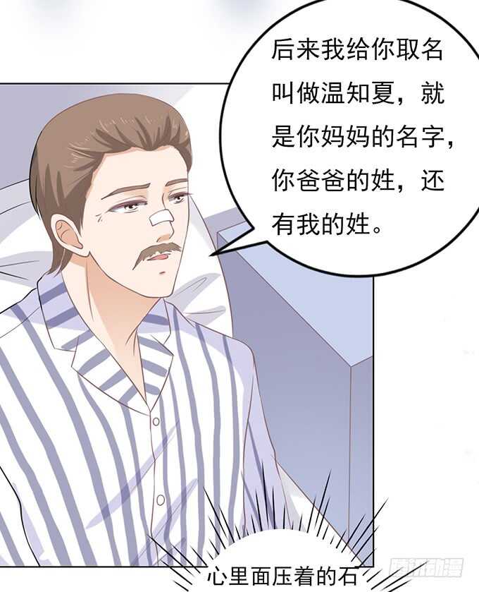 《蜜桃小情人之烈爱知夏》漫画最新章节秘密（3）免费下拉式在线观看章节第【25】张图片