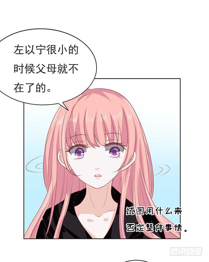 《蜜桃小情人之烈爱知夏》漫画最新章节秘密（3）免费下拉式在线观看章节第【30】张图片