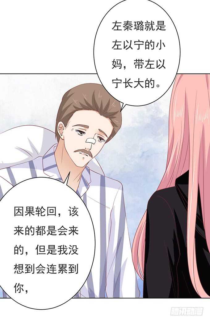 《蜜桃小情人之烈爱知夏》漫画最新章节秘密（3）免费下拉式在线观看章节第【31】张图片