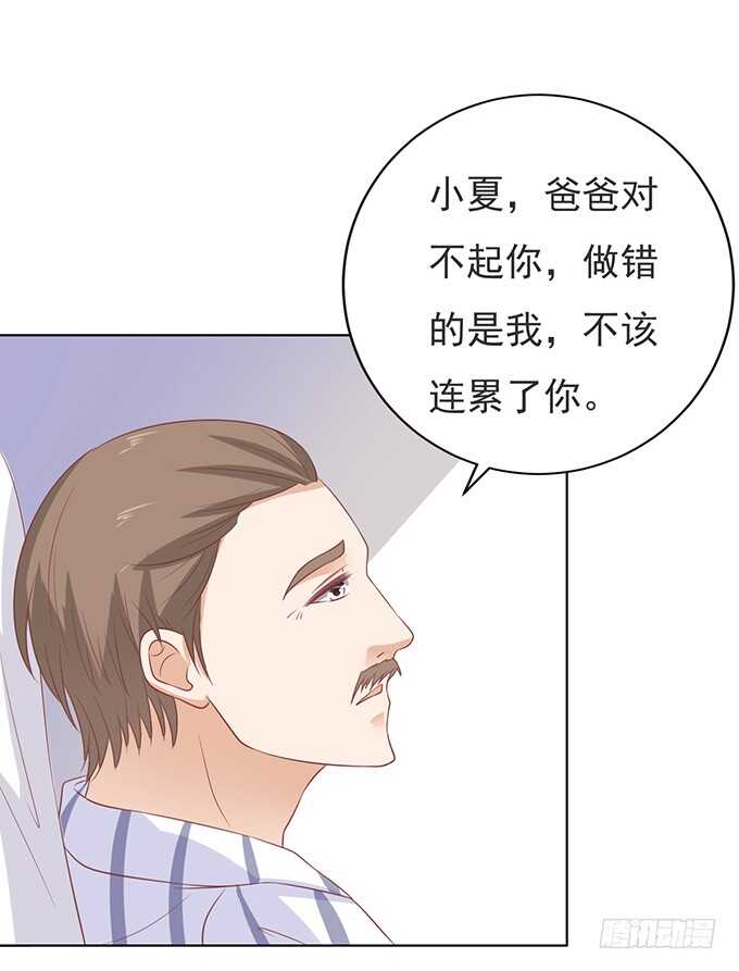 《蜜桃小情人之烈爱知夏》漫画最新章节秘密（3）免费下拉式在线观看章节第【32】张图片