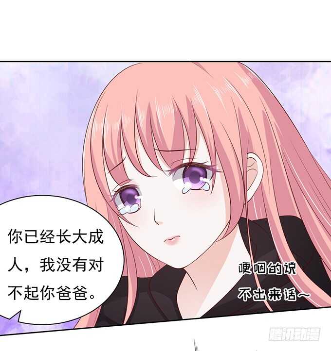 《蜜桃小情人之烈爱知夏》漫画最新章节靠山免费下拉式在线观看章节第【13】张图片