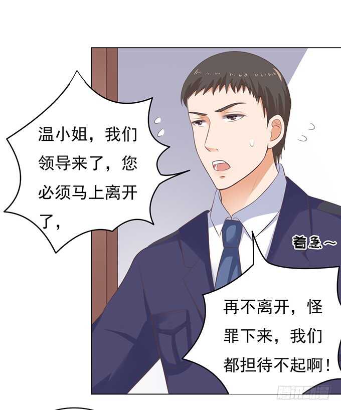 《蜜桃小情人之烈爱知夏》漫画最新章节靠山免费下拉式在线观看章节第【20】张图片