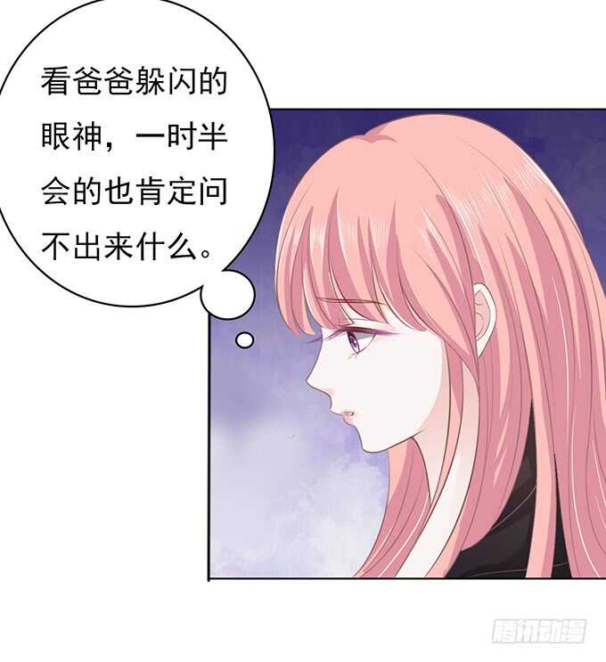 《蜜桃小情人之烈爱知夏》漫画最新章节靠山免费下拉式在线观看章节第【21】张图片