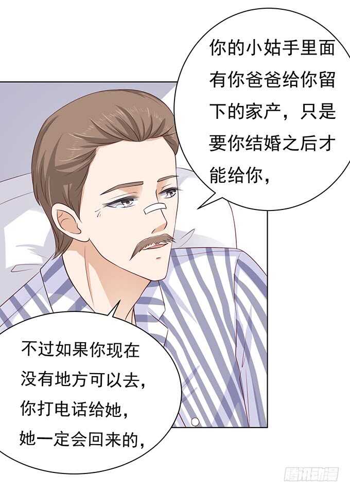 《蜜桃小情人之烈爱知夏》漫画最新章节靠山免费下拉式在线观看章节第【6】张图片