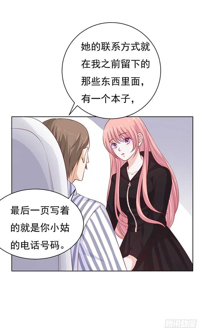 《蜜桃小情人之烈爱知夏》漫画最新章节靠山免费下拉式在线观看章节第【7】张图片