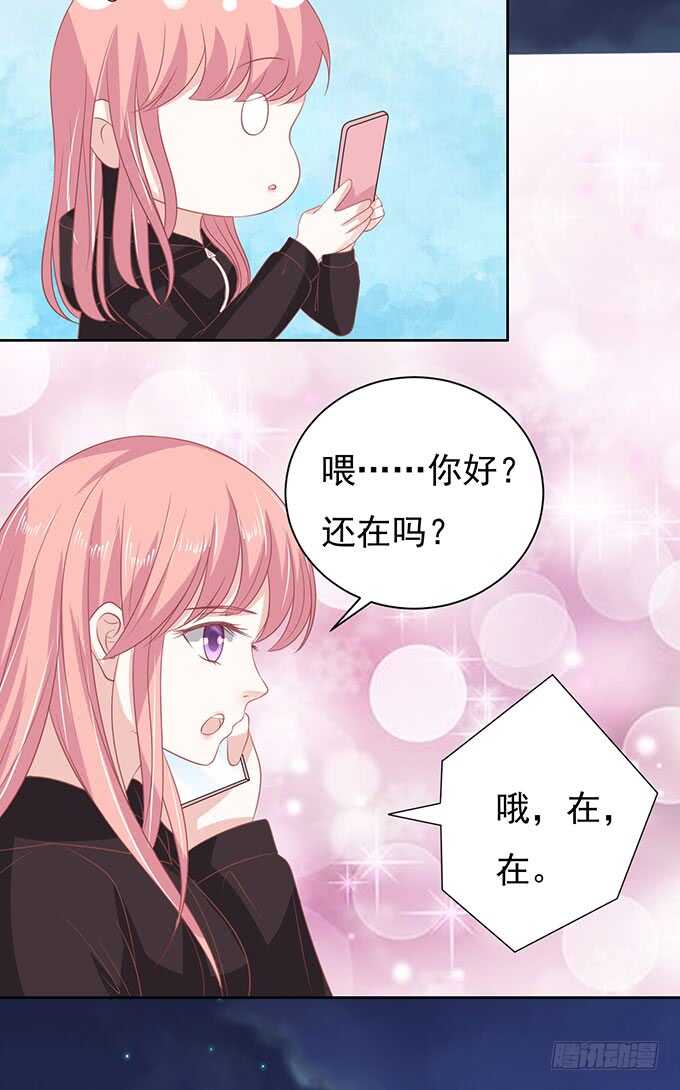 《蜜桃小情人之烈爱知夏》漫画最新章节靠山（2）免费下拉式在线观看章节第【23】张图片