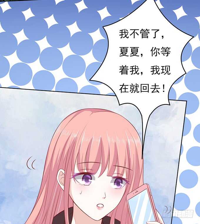 《蜜桃小情人之烈爱知夏》漫画最新章节靠山（2）免费下拉式在线观看章节第【34】张图片