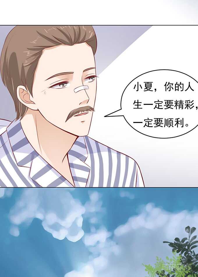 《蜜桃小情人之烈爱知夏》漫画最新章节靠山（2）免费下拉式在线观看章节第【5】张图片