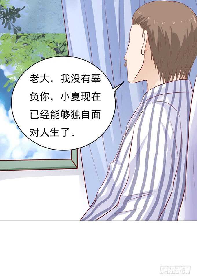 《蜜桃小情人之烈爱知夏》漫画最新章节靠山（2）免费下拉式在线观看章节第【7】张图片