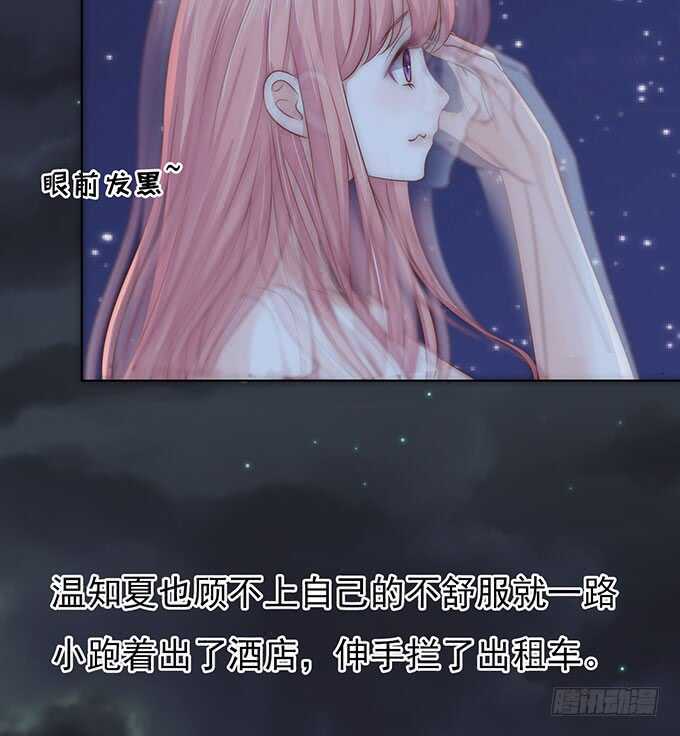 《蜜桃小情人之烈爱知夏》漫画最新章节血浓于水免费下拉式在线观看章节第【19】张图片