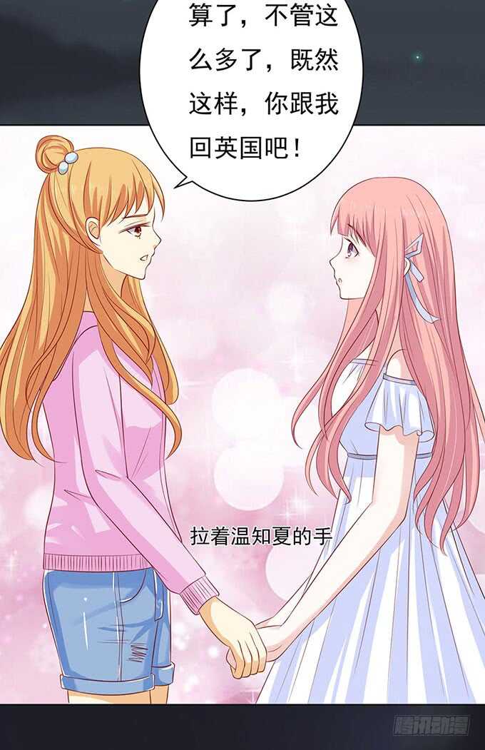 《蜜桃小情人之烈爱知夏》漫画最新章节血浓于水（2）免费下拉式在线观看章节第【25】张图片