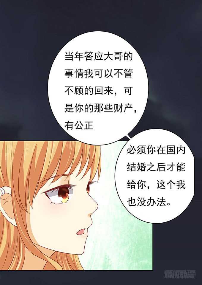 《蜜桃小情人之烈爱知夏》漫画最新章节血浓于水（2）免费下拉式在线观看章节第【28】张图片