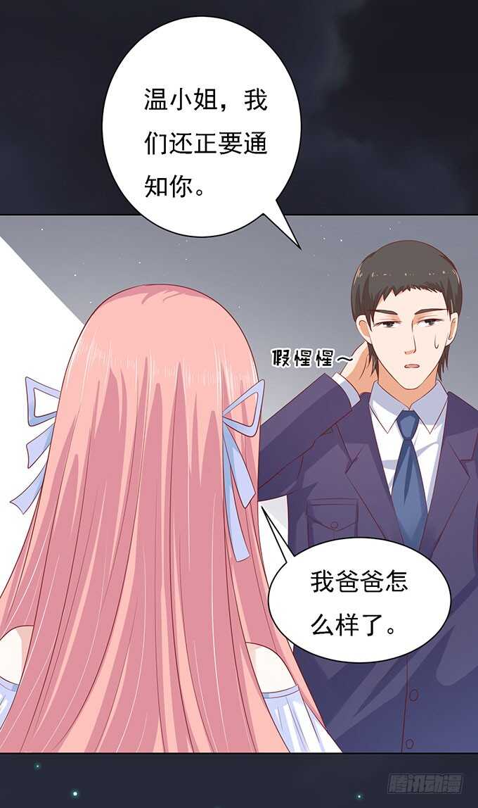 《蜜桃小情人之烈爱知夏》漫画最新章节病重免费下拉式在线观看章节第【25】张图片