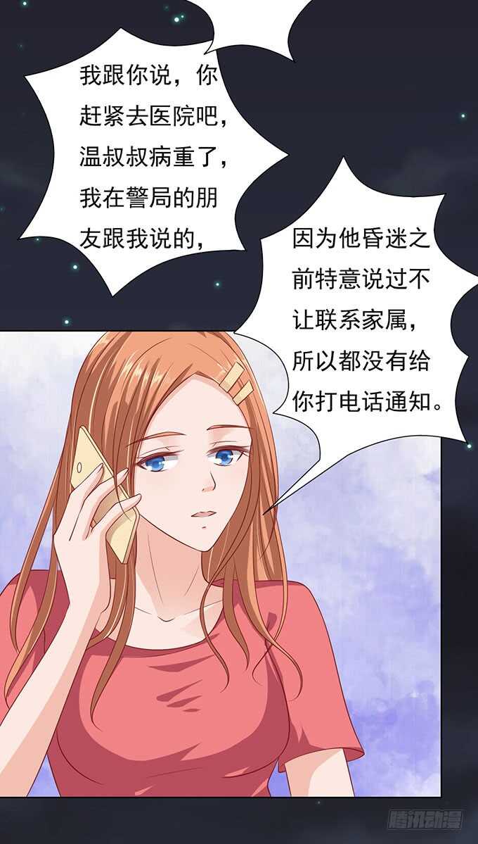 《蜜桃小情人之烈爱知夏》漫画最新章节病重免费下拉式在线观看章节第【6】张图片