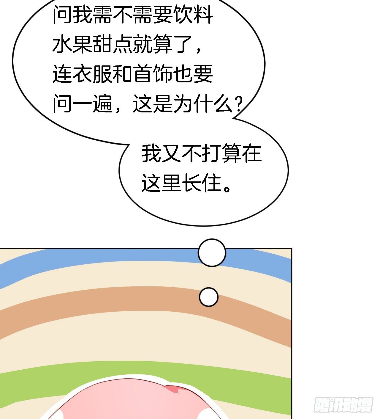 《蜜桃小情人之烈爱知夏》漫画最新章节撞见一个半裸男免费下拉式在线观看章节第【21】张图片