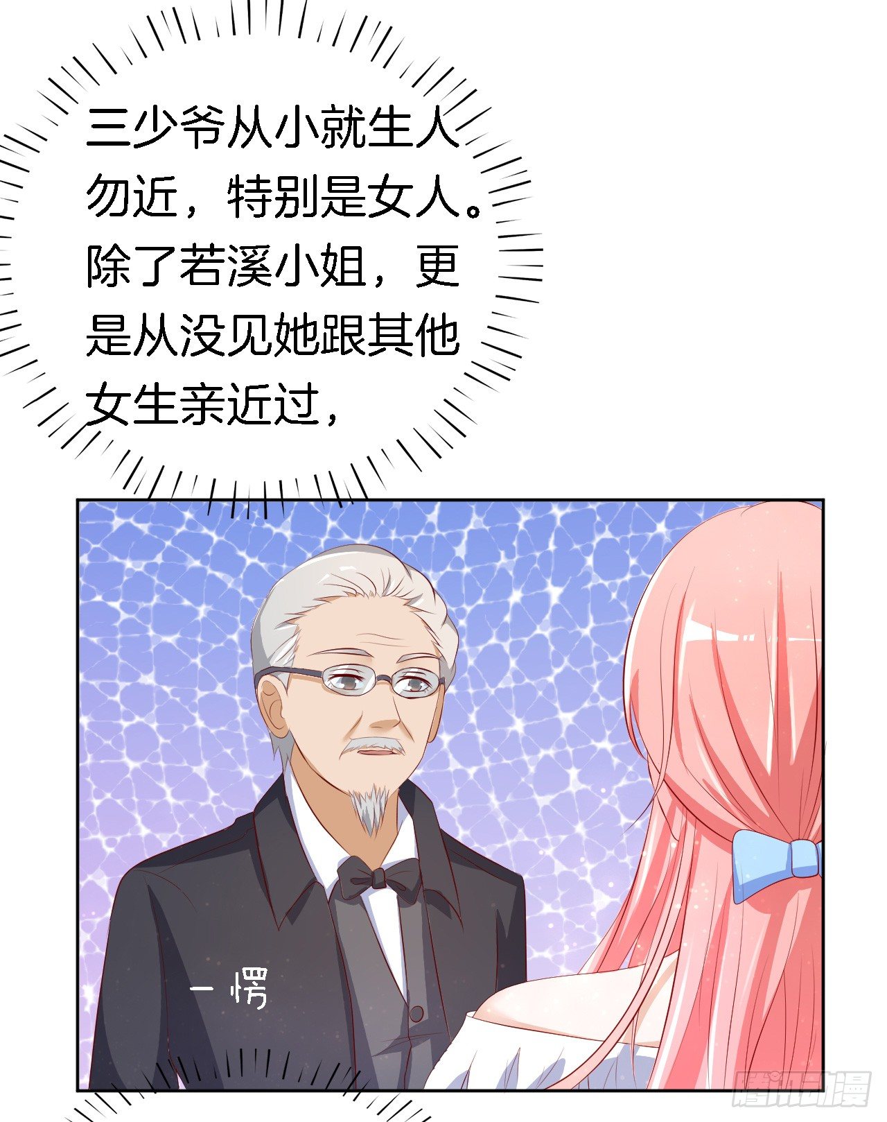 《蜜桃小情人之烈爱知夏》漫画最新章节撞见一个半裸男免费下拉式在线观看章节第【24】张图片