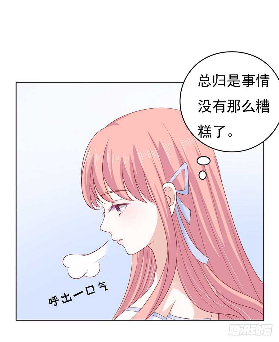 《蜜桃小情人之烈爱知夏》漫画最新章节一切有我免费下拉式在线观看章节第【17】张图片