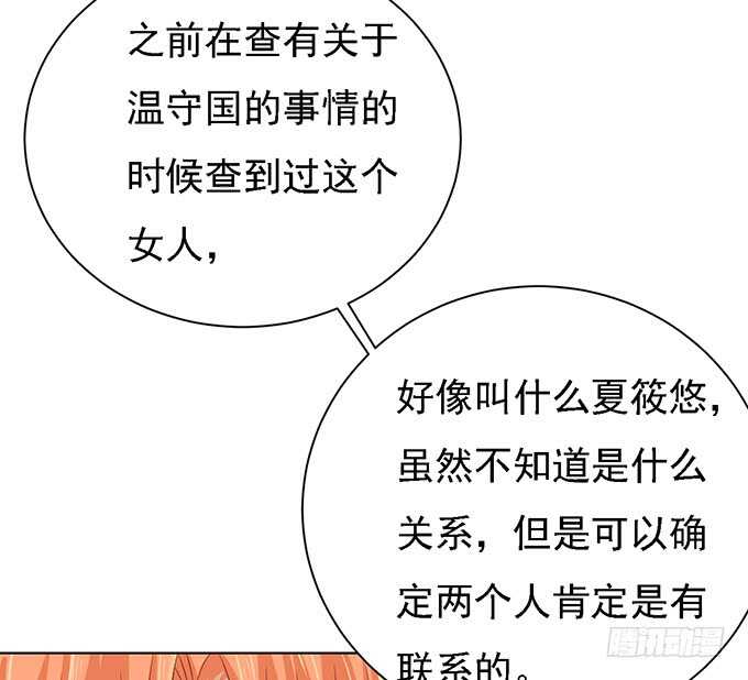 《蜜桃小情人之烈爱知夏》漫画最新章节他算什么东西免费下拉式在线观看章节第【12】张图片