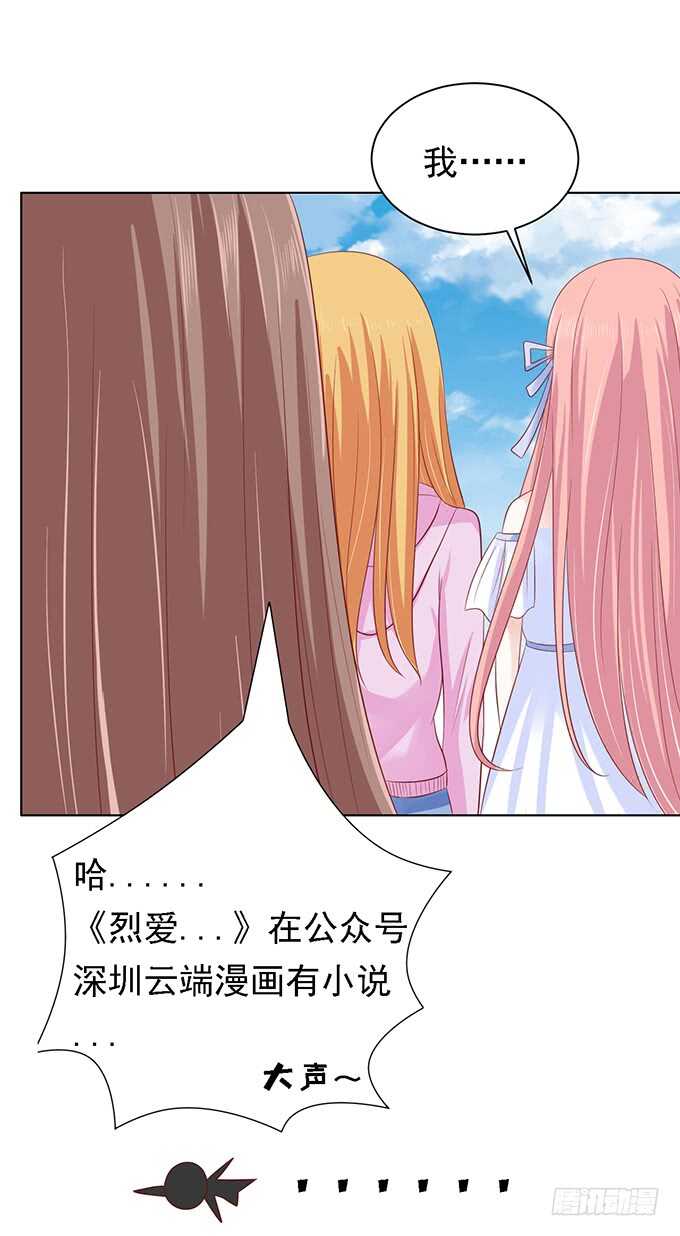 《蜜桃小情人之烈爱知夏》漫画最新章节他算什么东西免费下拉式在线观看章节第【16】张图片