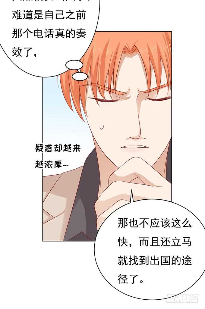 《蜜桃小情人之烈爱知夏》漫画最新章节他算什么东西免费下拉式在线观看章节第【20】张图片