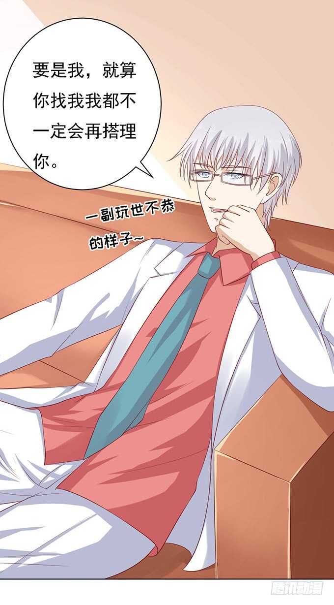 《蜜桃小情人之烈爱知夏》漫画最新章节他算什么东西免费下拉式在线观看章节第【28】张图片