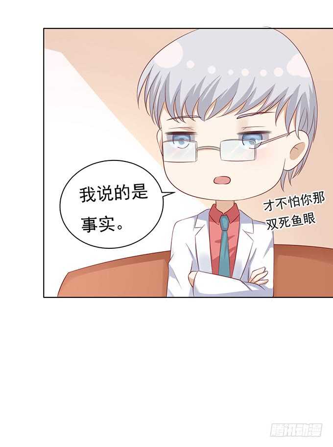 《蜜桃小情人之烈爱知夏》漫画最新章节他算什么东西免费下拉式在线观看章节第【30】张图片