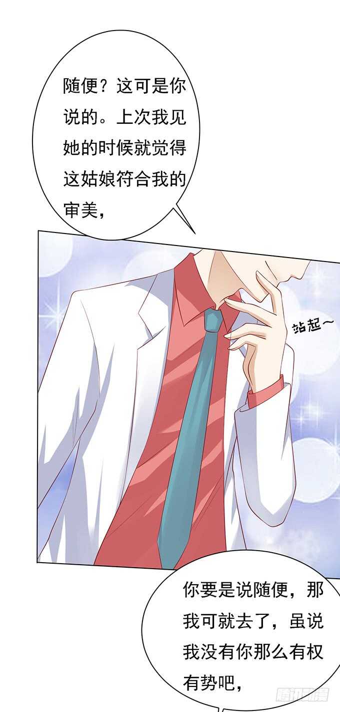 《蜜桃小情人之烈爱知夏》漫画最新章节他算什么东西免费下拉式在线观看章节第【32】张图片