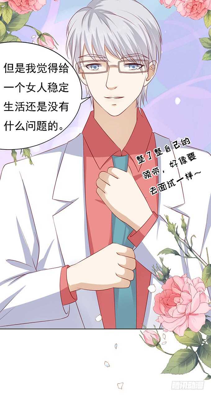 《蜜桃小情人之烈爱知夏》漫画最新章节他算什么东西免费下拉式在线观看章节第【34】张图片