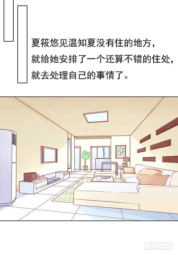 《蜜桃小情人之烈爱知夏》漫画最新章节初次见面请多关照免费下拉式在线观看章节第【10】张图片