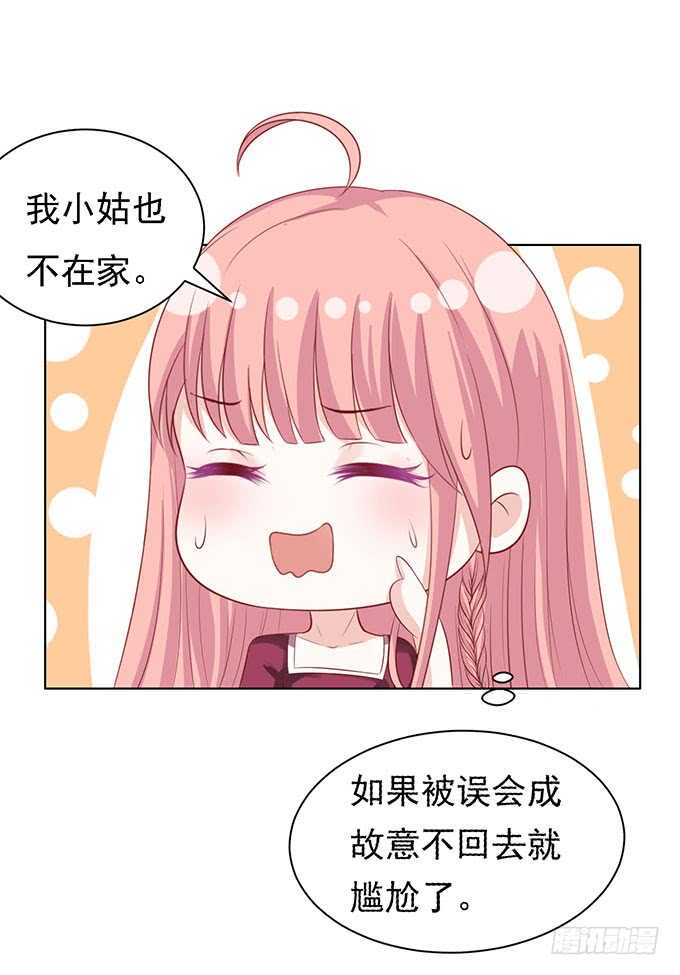 《蜜桃小情人之烈爱知夏》漫画最新章节初次见面请多关照（2）免费下拉式在线观看章节第【29】张图片