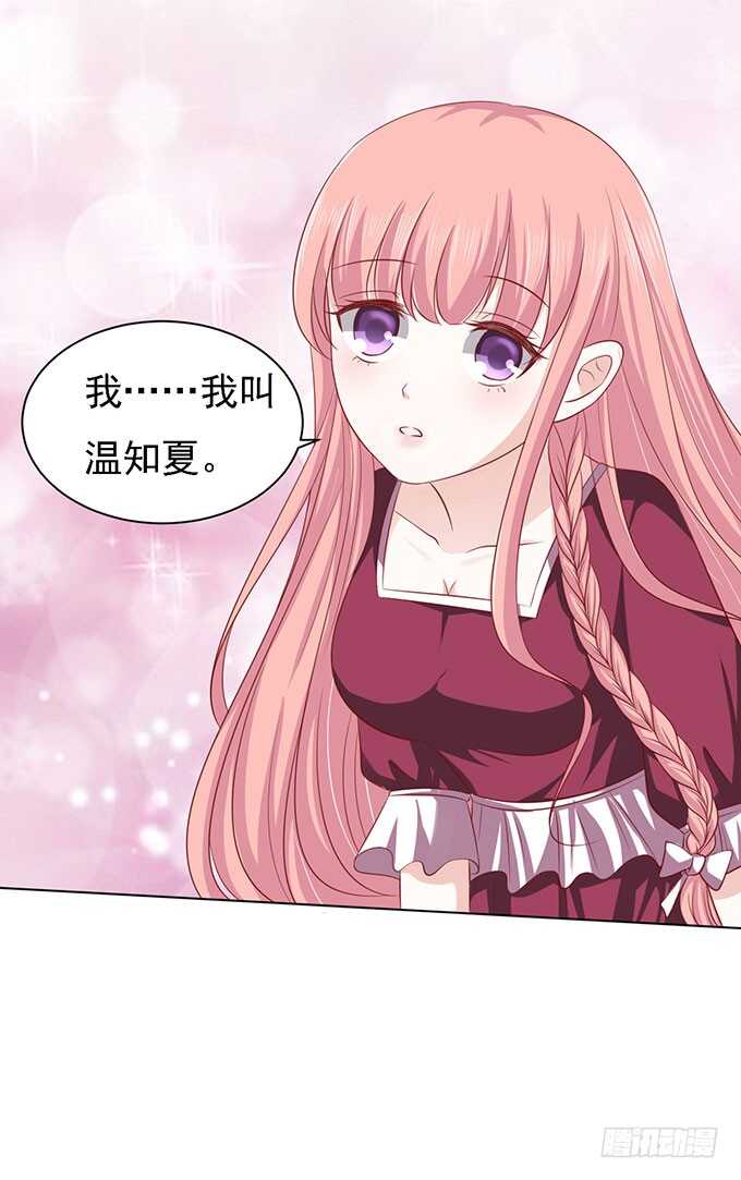 《蜜桃小情人之烈爱知夏》漫画最新章节初次见面请多关照（2）免费下拉式在线观看章节第【5】张图片