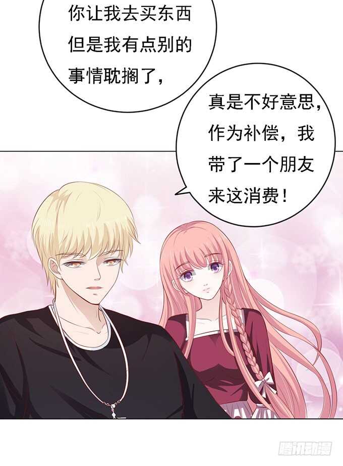 《蜜桃小情人之烈爱知夏》漫画最新章节一见如故，不钟情免费下拉式在线观看章节第【17】张图片