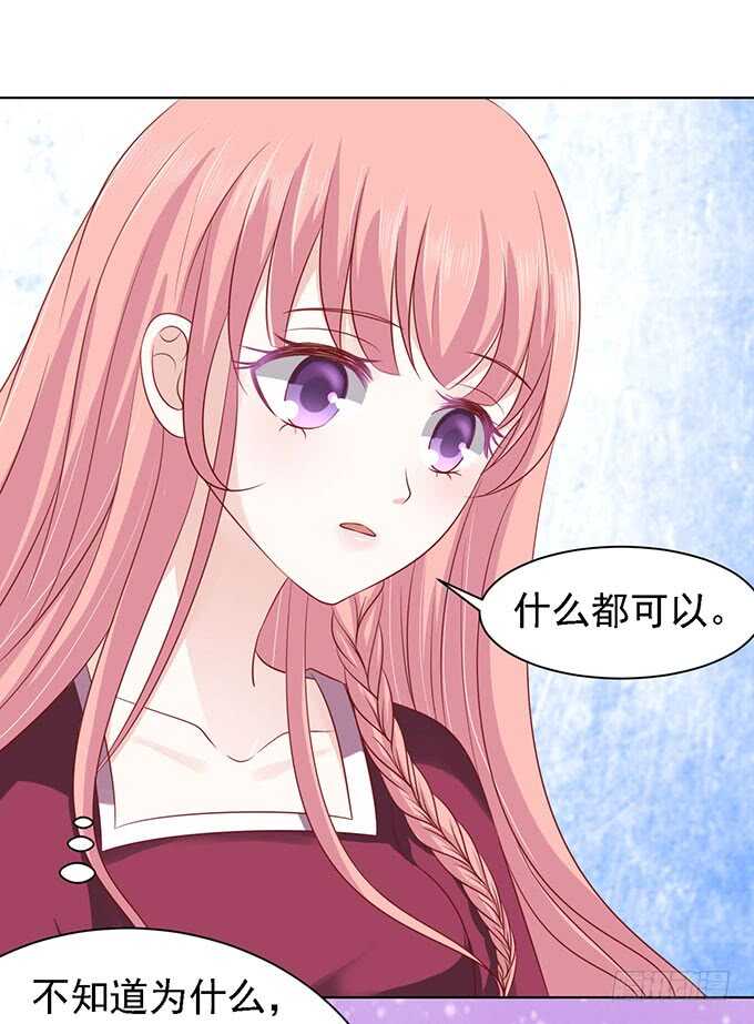 《蜜桃小情人之烈爱知夏》漫画最新章节一见如故，不钟情免费下拉式在线观看章节第【3】张图片