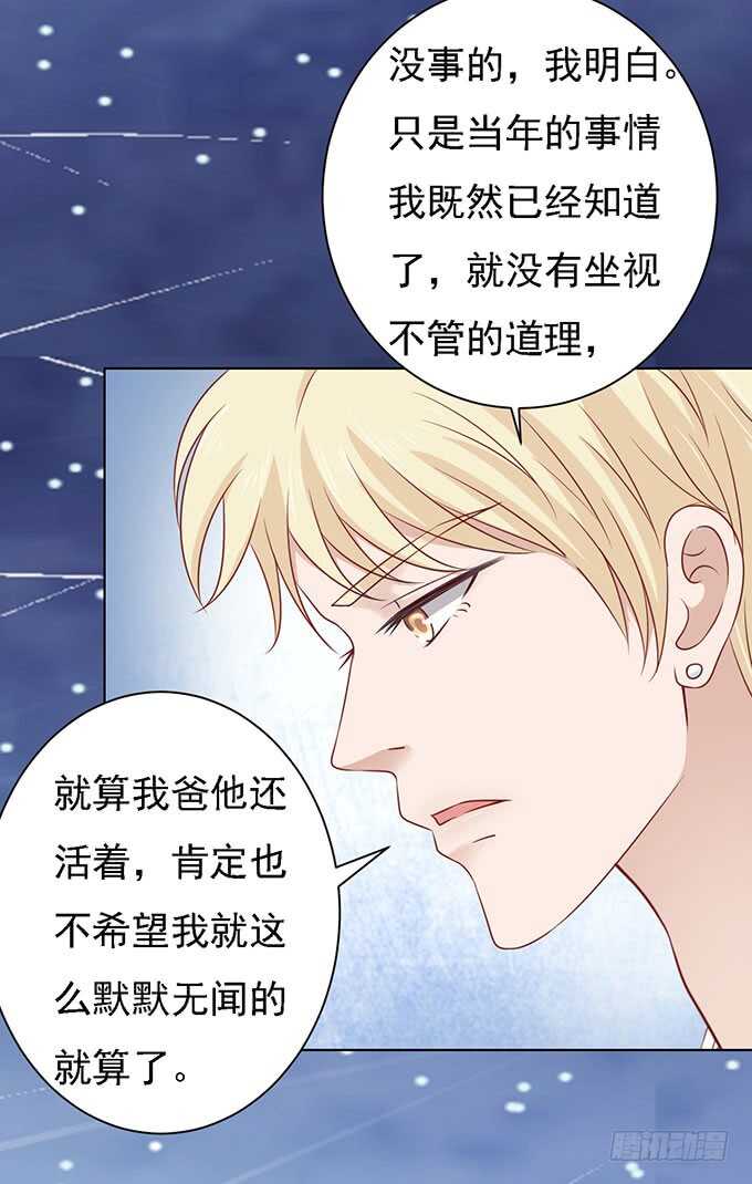 《蜜桃小情人之烈爱知夏》漫画最新章节一见如故，不钟情（2）免费下拉式在线观看章节第【17】张图片