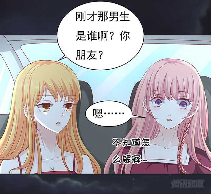 《蜜桃小情人之烈爱知夏》漫画最新章节一见如故，不钟情（2）免费下拉式在线观看章节第【24】张图片