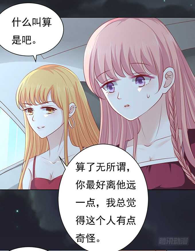 《蜜桃小情人之烈爱知夏》漫画最新章节一见如故，不钟情（2）免费下拉式在线观看章节第【26】张图片