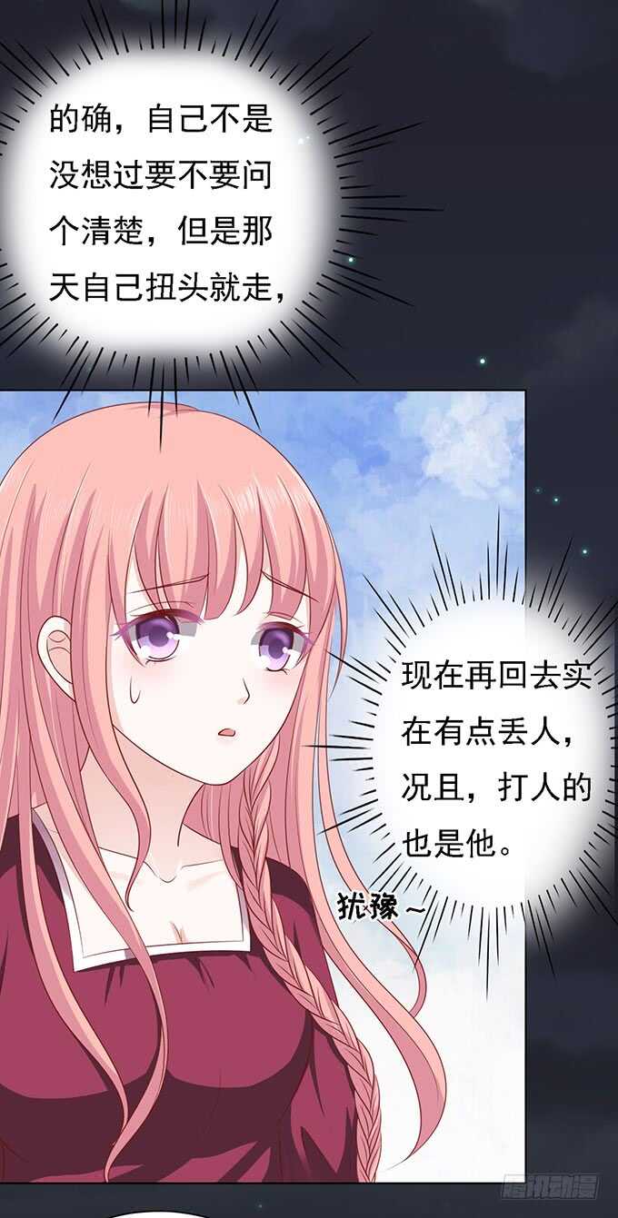 《蜜桃小情人之烈爱知夏》漫画最新章节你就当我没来过免费下拉式在线观看章节第【9】张图片