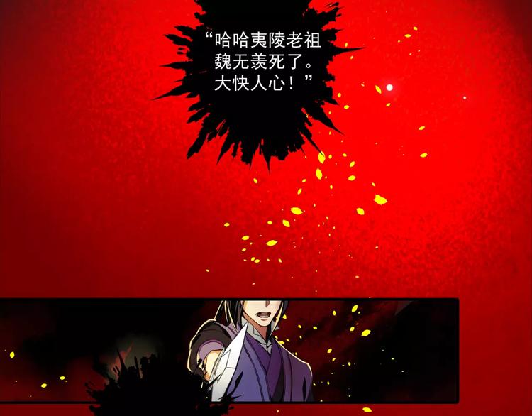 《魔道祖师》漫画最新章节序章 《魔道祖师》经典还原！免费下拉式在线观看章节第【11】张图片